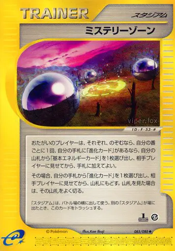 Carta ミステリーゾーン 85/88 de 神秘なる山